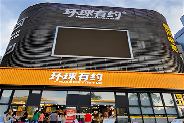 環球有約休閑食品加盟