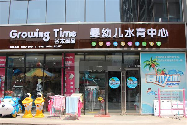 谷太嬰品游泳館加盟