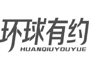 環球有約休閑食品加盟