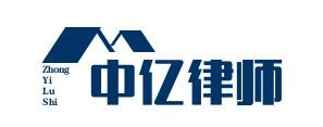 中億律師事務所加盟