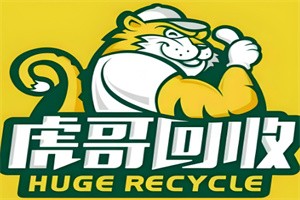 虎哥廢品回收加盟