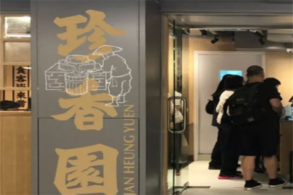 珍香園加盟