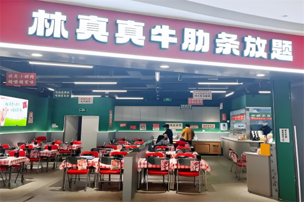 林真真牛肋條放題
