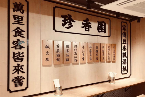 珍香園加盟