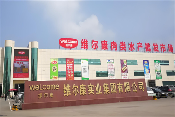維爾康肉食加盟