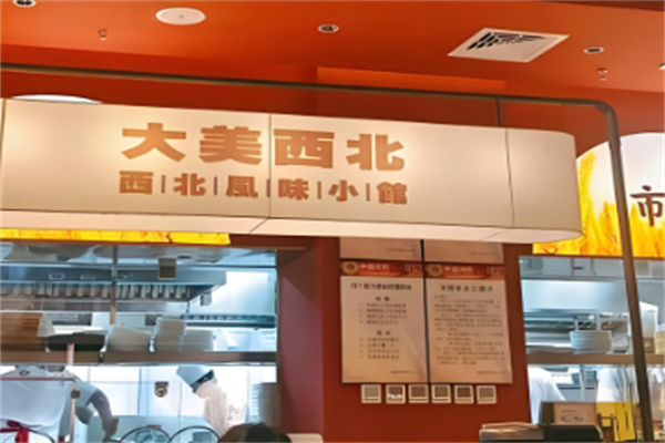 大美西北飯店加盟