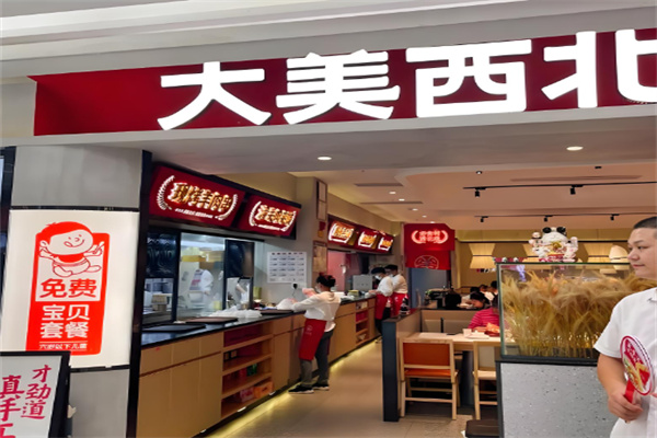 大美西北飯店加盟