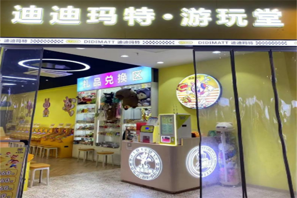 迪迪瑪特?彈珠堂