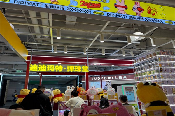 迪迪瑪特?彈珠堂