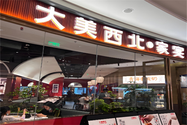 大美西北飯店加盟