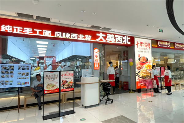 大美西北飯店加盟