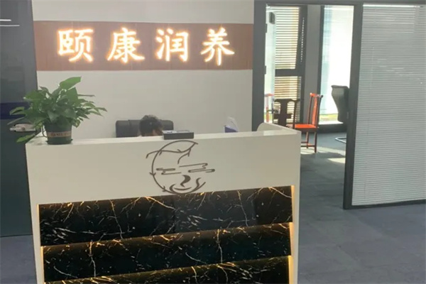 頤康潤養加盟