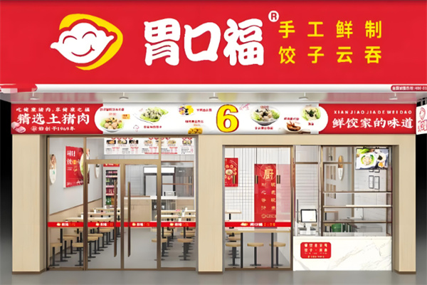 胃口福手工水餃餐廳加盟