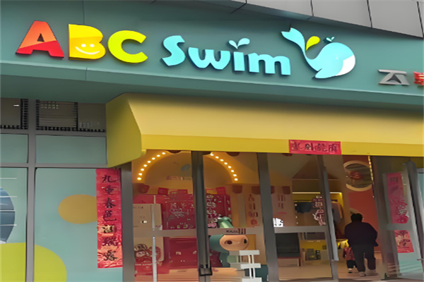 abc親子游泳加盟