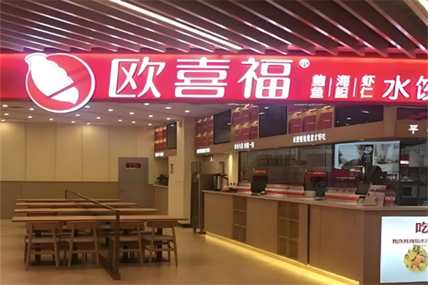 歐喜福餃子加盟