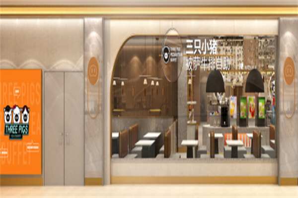 三只小豬自助餐加盟
