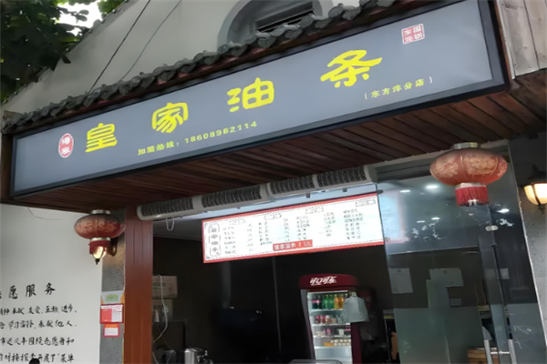 皇家油條加盟