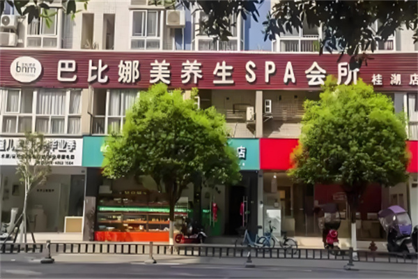 巴比娜美養生館加盟