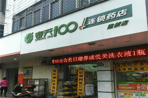 春天100連鎖藥店加盟