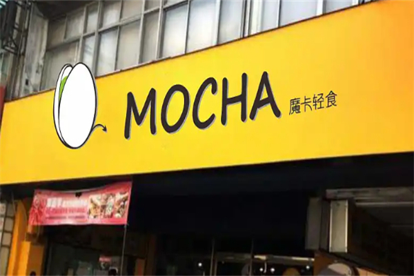 魔卡輕食