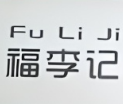 福李記豆腐湯加盟