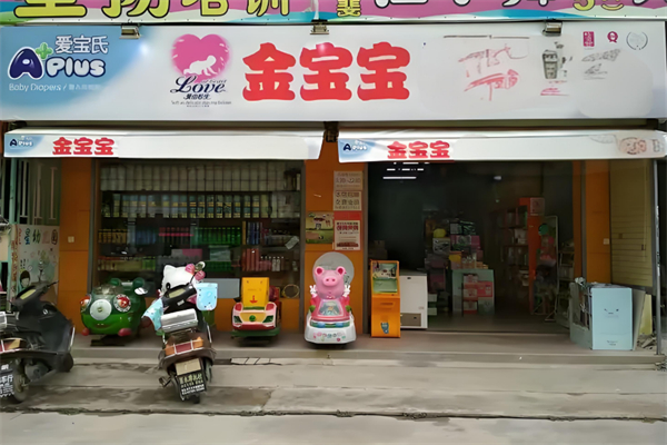 金寶寶孕嬰