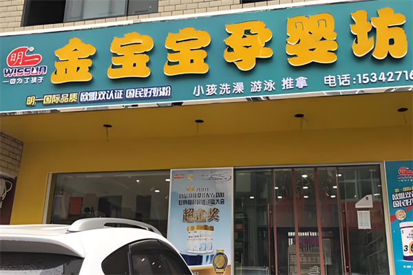 金寶寶孕嬰