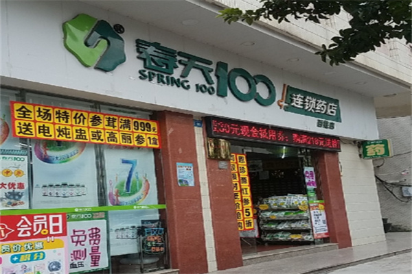 春天100連鎖藥店加盟