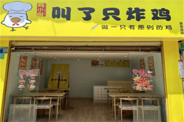 叫了只韓式炸雞加盟