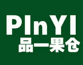 品一果倉(cāng)水果加盟