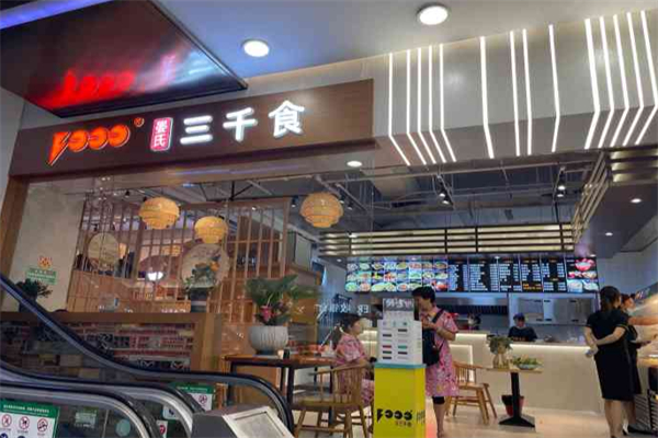 晏氏三千食