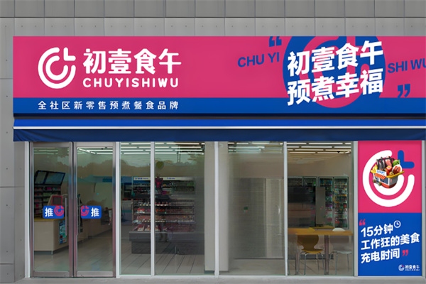 初壹食午火鍋加盟