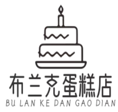布蘭克蛋糕加盟