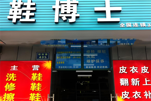 鞋博士洗鞋店加盟