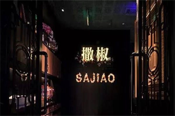 撒椒餐飲加盟