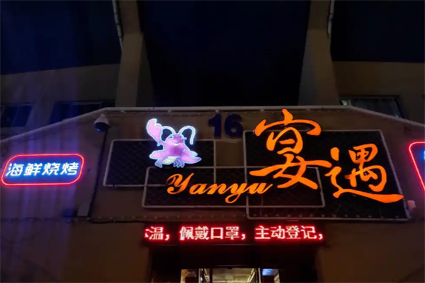 宴遇時尚餐飲加盟