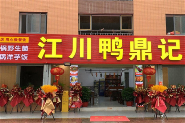 鴨鼎記加盟
