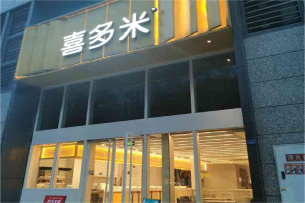 喜多米快餐