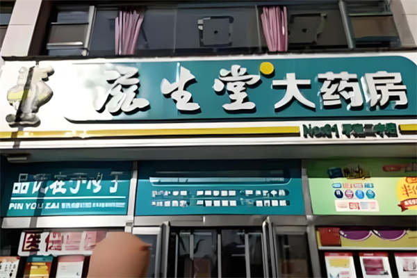滋生堂大藥房加盟