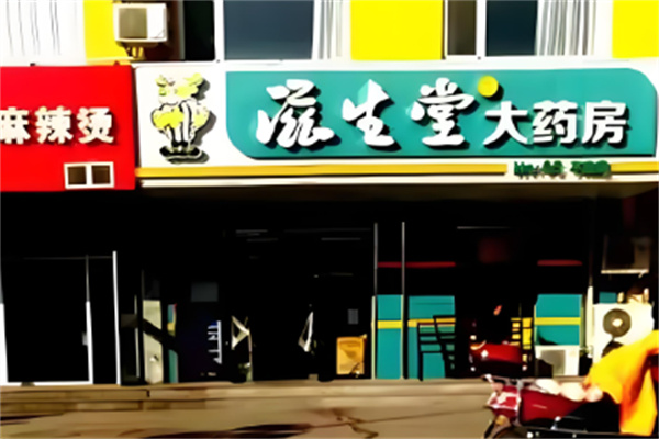 滋生堂大藥房加盟
