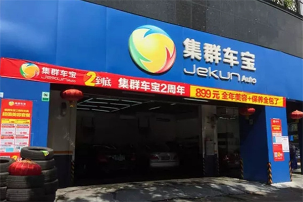 集群車寶汽車加盟