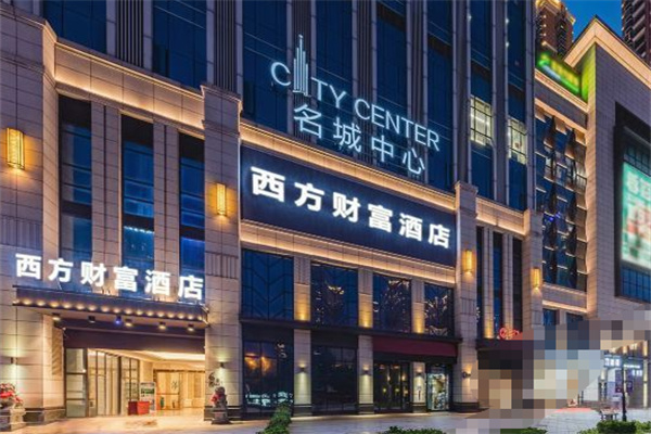 西方財富酒店加盟