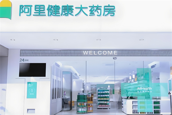 阿里藥店加盟