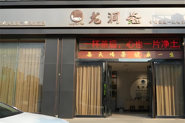 龍潤普洱茶加盟