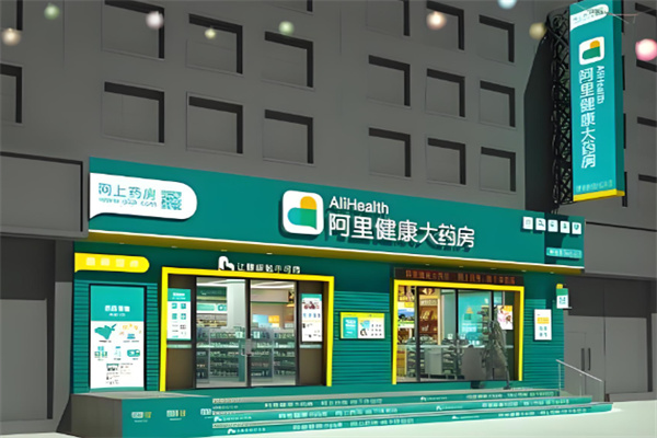 阿里藥店加盟