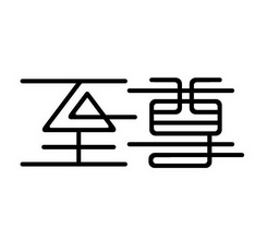 至尊牛排飯加盟