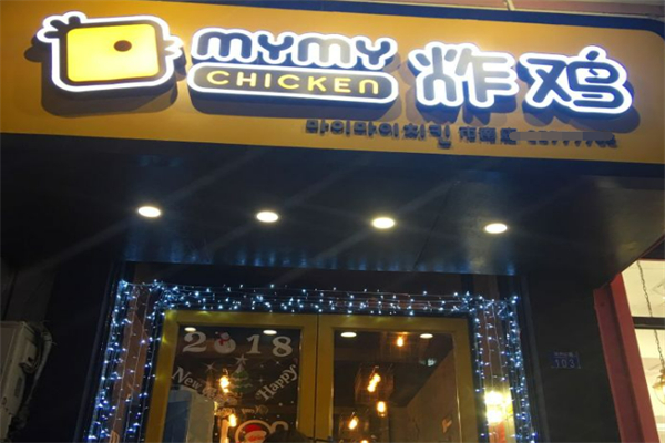 mymychicken炸雞