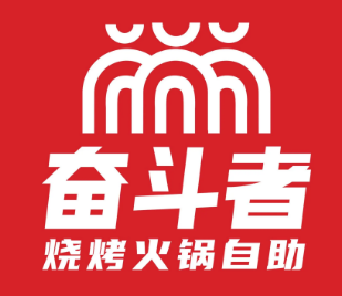 奮斗者火鍋加盟