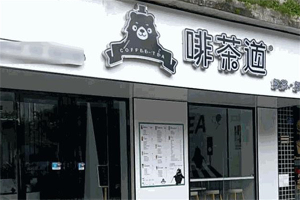啡茶道奶茶加盟
