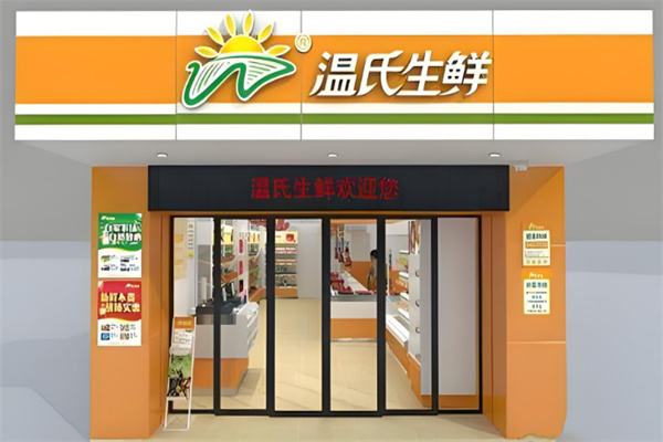 溫氏生鮮門店加盟